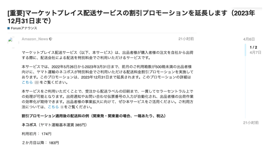亞馬遜FBA日本站延長運(yùn)費(fèi)折扣