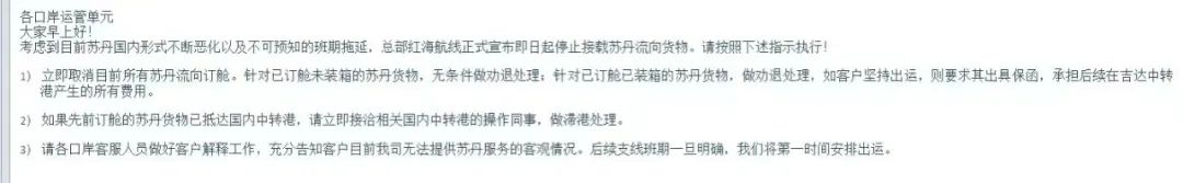 沖突暴亂持續(xù)！船公司訂艙事項(xiàng)