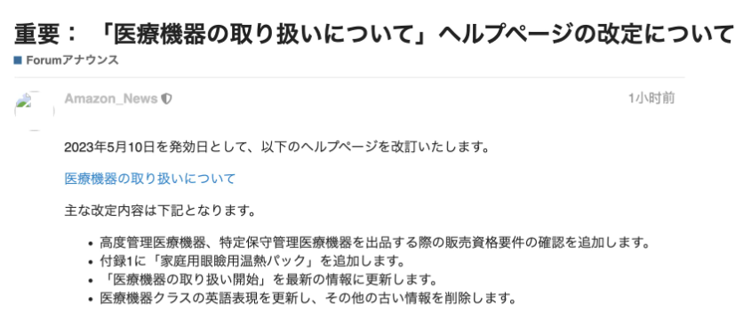 亞馬遜FBA日本站修改醫(yī)療設備界面