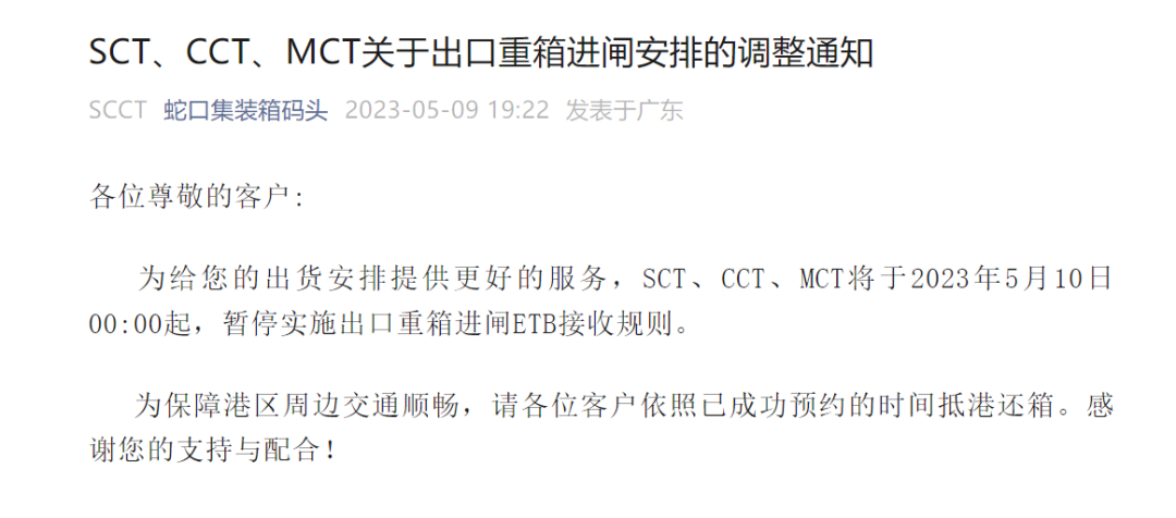 SCT、CCT、MCT暫停實施出口重箱進閘