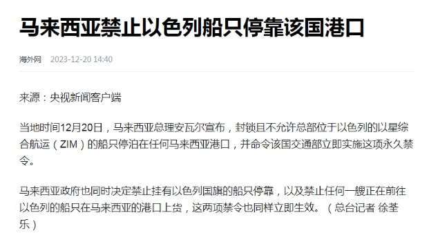 馬來(lái)西亞總理宣布?。?！禁止以色