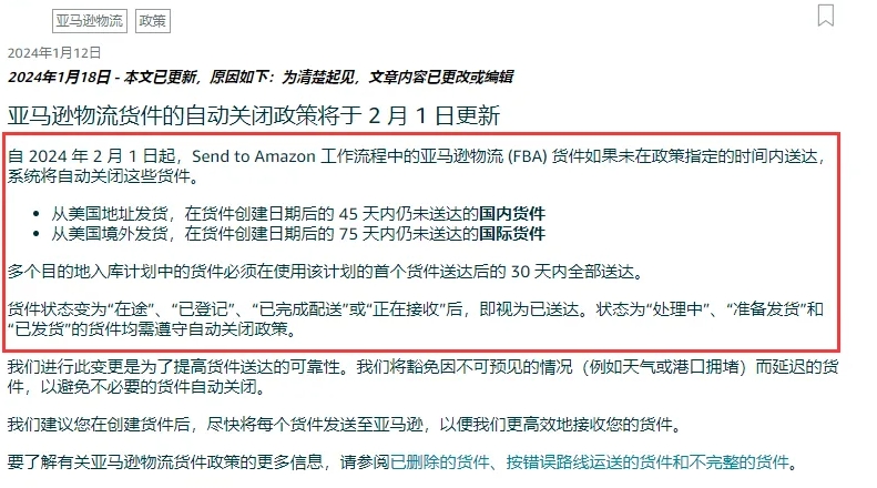 2月1日，亞馬遜FBA這條政策即刻生效