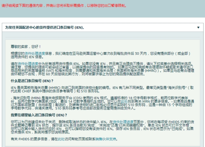 亞馬遜FBA歐洲站強制要求填寫IEN號
