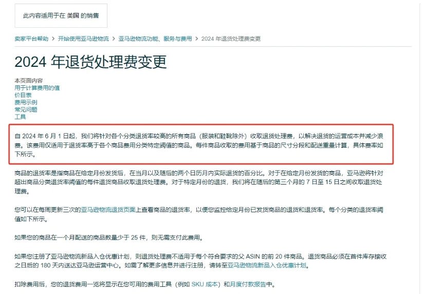 亞馬遜FBA新增收費(fèi)項(xiàng)目，賣家成本上升！