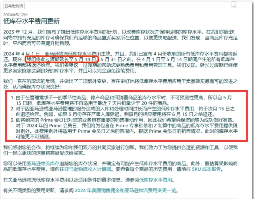 亞馬遜FBA庫(kù)存水平費(fèi)用更新