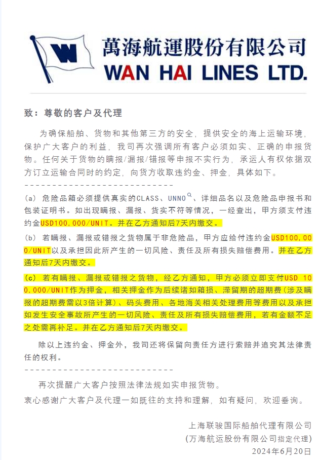 船公司警告！重罰10萬美元違約金！