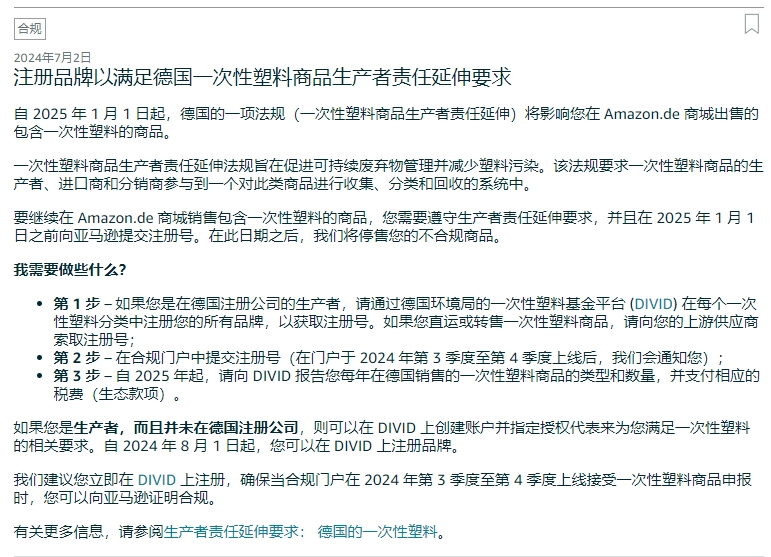 亞馬遜FBA開(kāi)征“塑料稅”，不合規(guī)