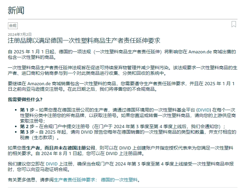 亞馬遜FBA新規(guī)開征新的稅目，不合規(guī)將面臨