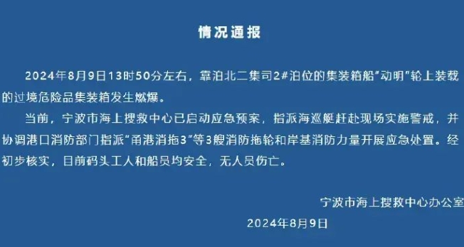 爆炸事件后續(xù)：港口、海事局、船