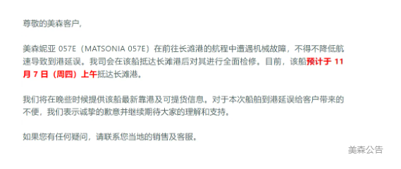 船公司緊急提醒：延誤4天！曾掛靠
