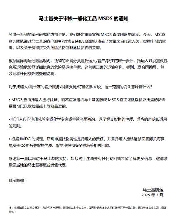 船司MSDS新規(guī)，客戶自行鑒別分類危