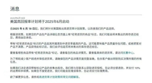 亞馬遜推出高退貨率商品管理計(jì)劃