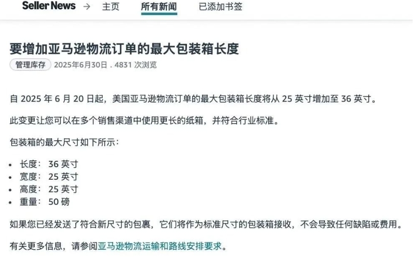 亞馬遜調(diào)整FBA貨件箱規(guī)尺寸
