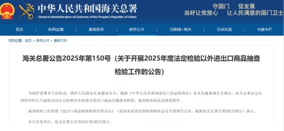 海關(guān)總署：對(duì)這些貨物抽查檢驗(yàn)！8月1日起生