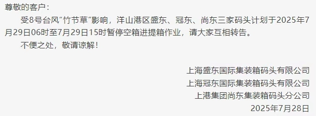 臺(tái)風(fēng)來襲，三家碼頭暫?？障溥M(jìn)提箱作業(yè)！